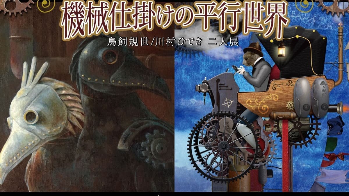 ギャラリーニイク,Gallery219,Exhibition,イラスト,絵画