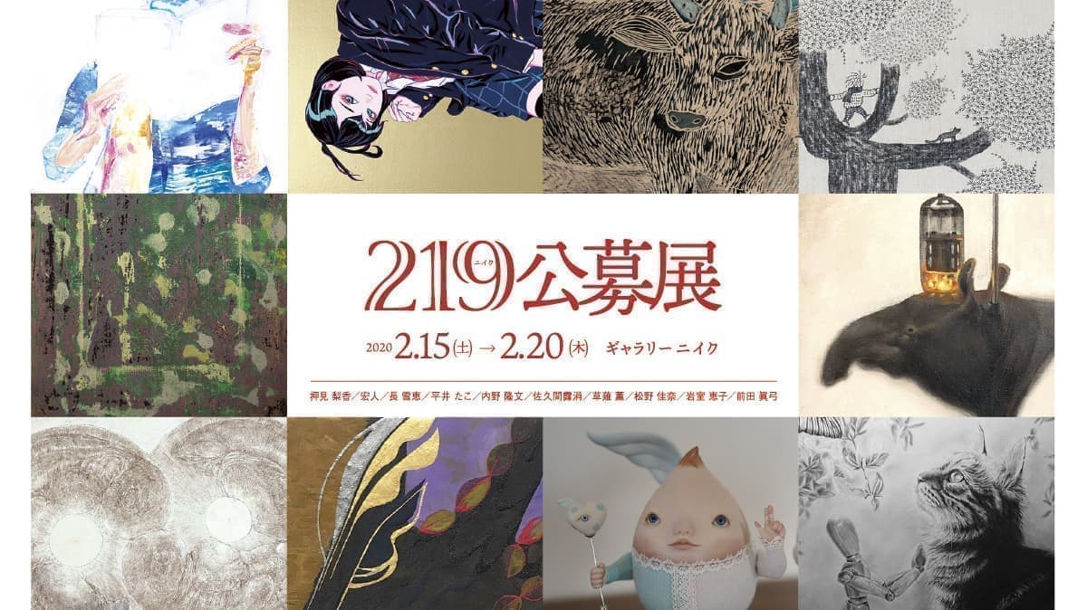 Gallery219 Exhibition