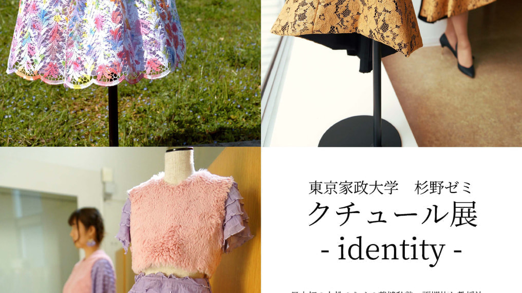 Tokyo Kasei University Exhibition