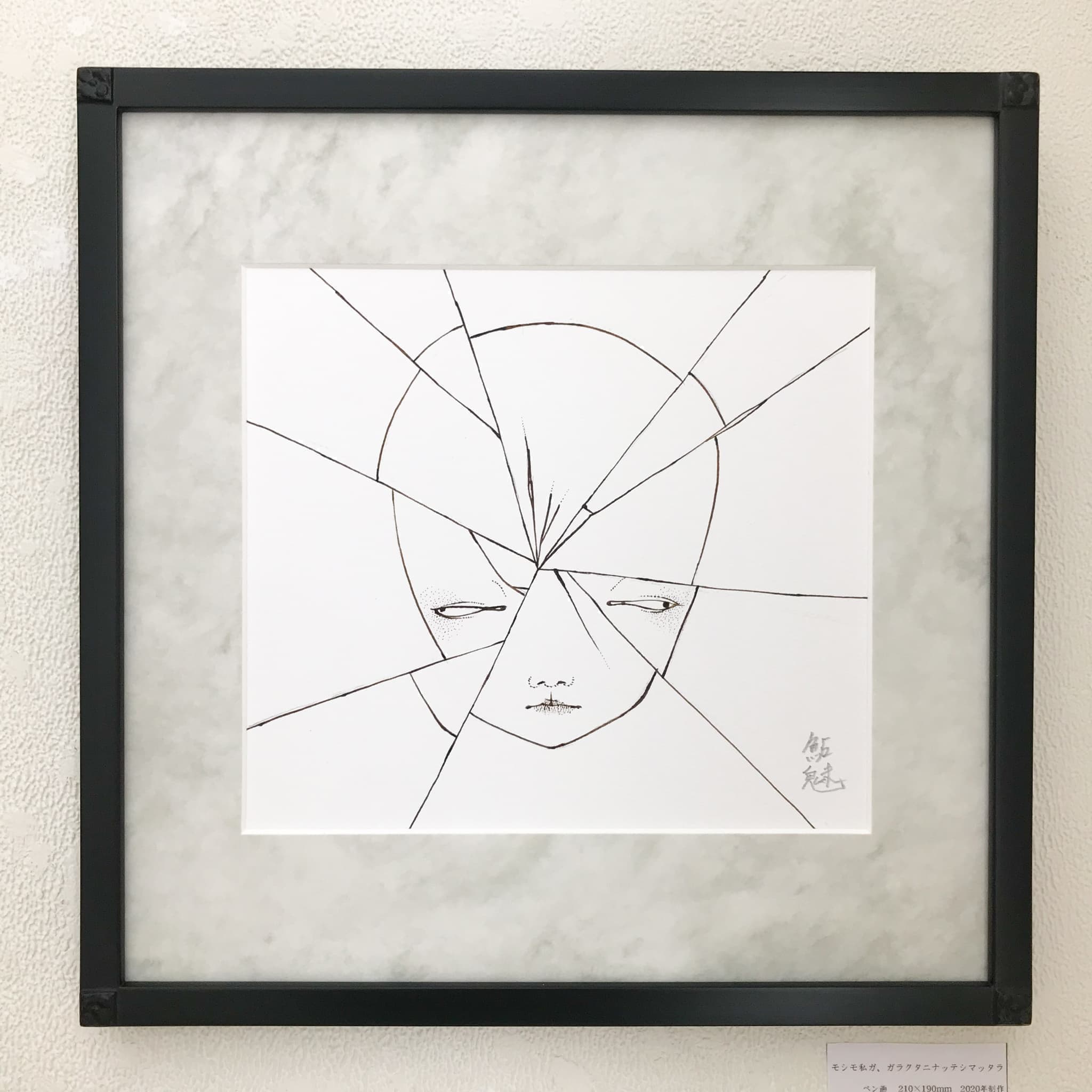 出口鮎魅,出口鮎美,日本画,アクリル画,ペン画