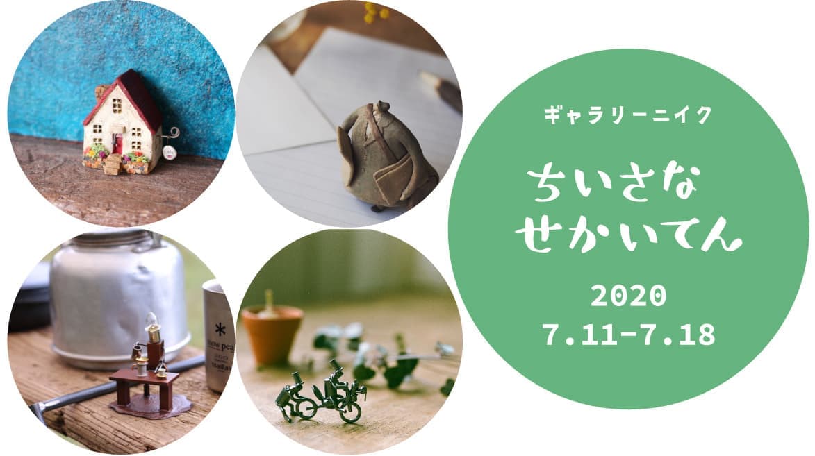 さんにんてん,casetta,cbworks,ランプマン,木村悠希,コイズミタダシ,コビトさん