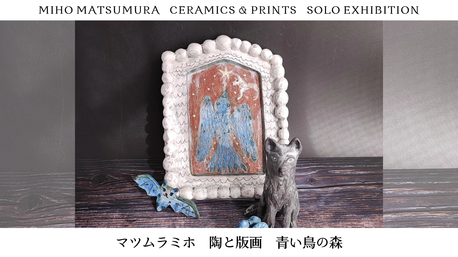 Current Exhibition